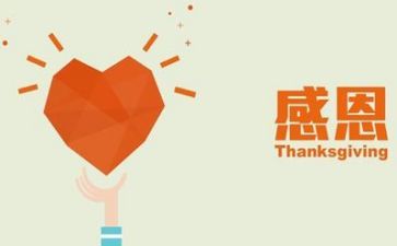 关于感恩的心演讲稿最新7篇