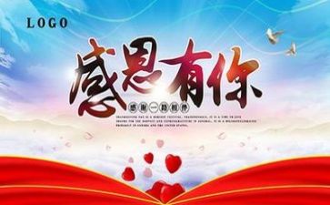 感恩节的活动总结通用7篇