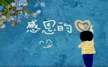感恩的作文600字最新8篇