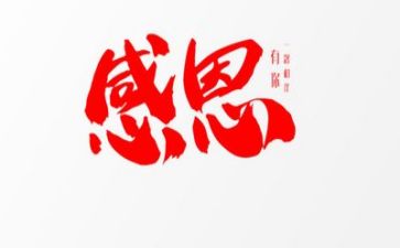 2024年关于感恩老师的演讲稿优质8篇