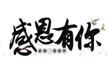 关于感恩的演讲稿字最新6篇