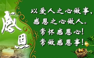 感恩心得范文5篇