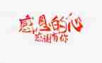 感恩老师演讲稿两百字7篇