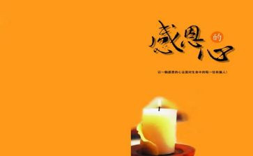 感恩班会主题心得体会8篇