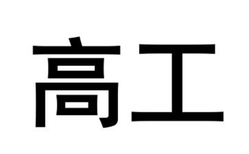 小学副高工作总结模板6篇