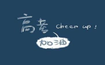 备战高考的演讲稿通用5篇