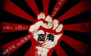 备战高考的心得体会6篇
