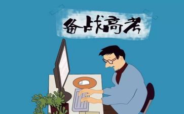 高考励志演讲稿参考6篇
