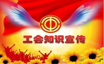 2024工会活动方案优质6篇