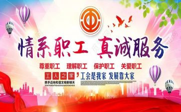 2024工会活动方案优秀6篇