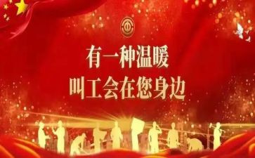 分工会活动方案5篇