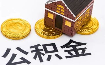 公积金周工作总结7篇