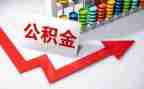公积金合同精选7篇
