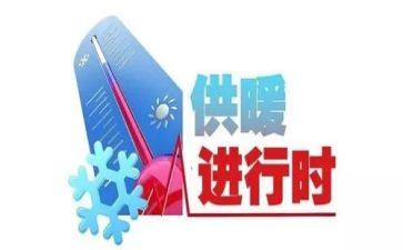 2023供热工作总结范文8篇
