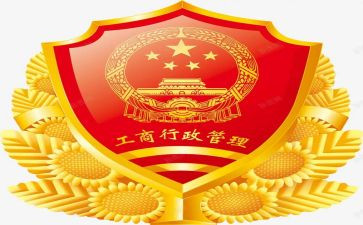 工商专业调查报告6篇