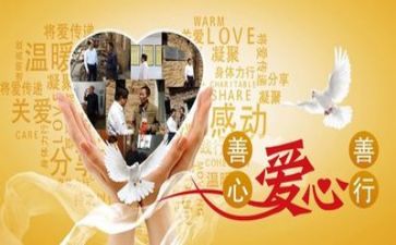 公益课活动总结参考5篇