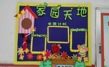 家园共育心得体会5篇