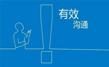 管理沟通的心得体会7篇