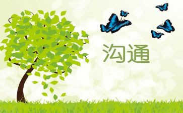 管理沟通的心得体会最新7篇