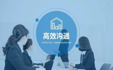 护患沟通的心得体会8篇
