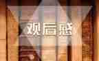 去植物园的观后感8篇