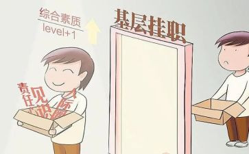 大学挂职锻炼心得体会7篇