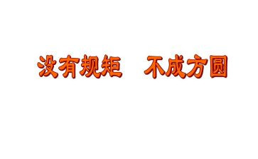 讲规矩讲政治讲规矩自查报告5篇