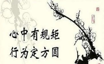 严规矩守纪律心得体会模板5篇