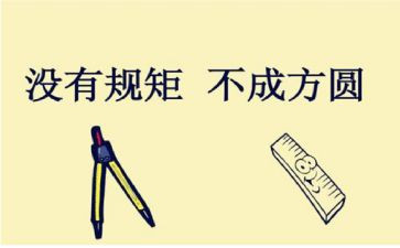 严纪律守规矩学习心得体会6篇