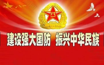 国防安全教育的心得体会6篇