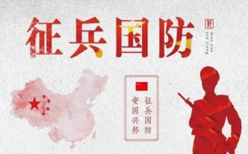 国防教育演讲稿5篇