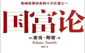 国富论的读后感通用8篇