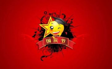 2024庆国庆活动方案参考7篇