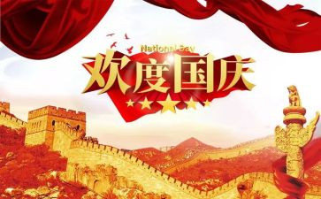 2023学校迎国庆主题活动总结7篇