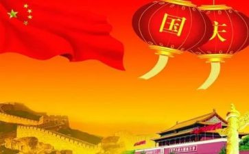 2024国庆优秀作文参考5篇