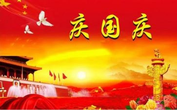 2024年国庆作文300字作文优秀7篇