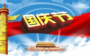 国庆销售工作总结6篇