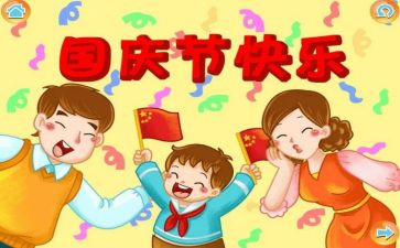 2024国庆活动总结模板8篇