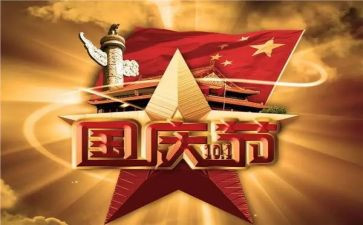 2024国庆优秀作文精选8篇