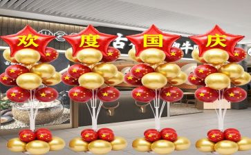 开展国庆活动方案5篇