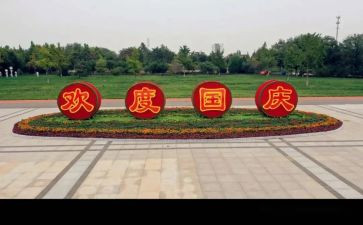 迎国庆主题演讲稿通用5篇