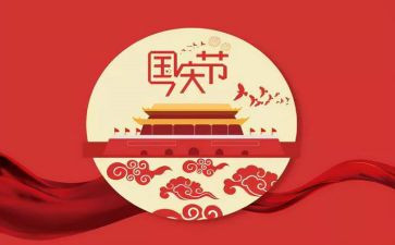 村庆祝国庆节活动总结8篇
