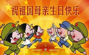 学生国庆节演讲稿5篇