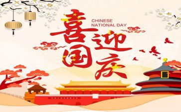 国庆节校长讲话稿6篇