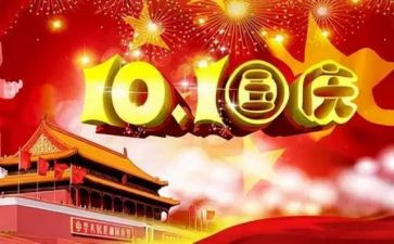 村庆祝国庆节活动总结7篇