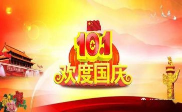 幼儿国庆节活动方案5篇