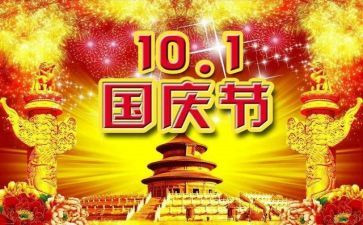 国庆节作文200字作文5篇
