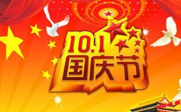 国庆节作文600字最新5篇
