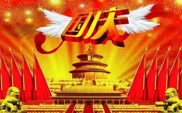 国庆节教育活动教案7篇