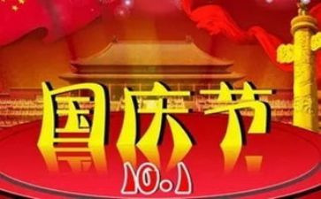 在国庆节活动总结优秀7篇